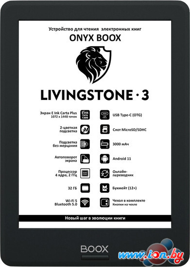 Электронная книга Onyx BOOX Livingstone 3 в Могилёве