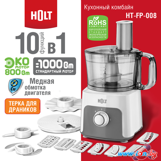 Кухонный комбайн Holt HT-FP-008 в Гомеле