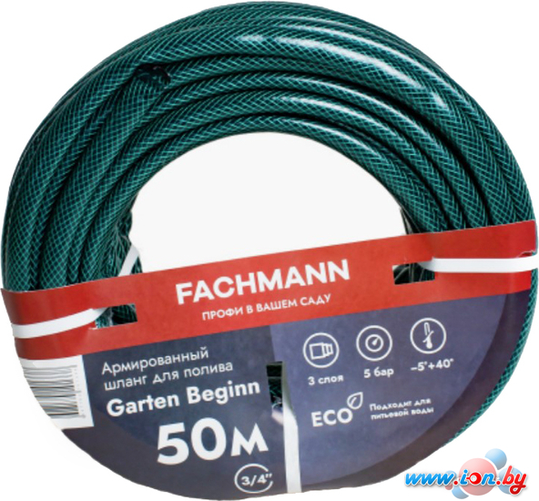 Шланг Fachmann Garten Beginn 05.017 (3/4, 50м, зеленый) в Могилёве