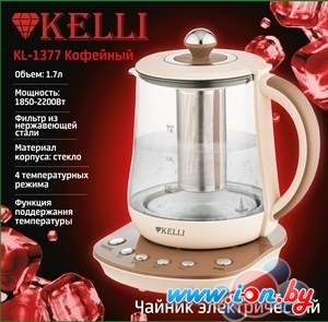 Электрический чайник KELLI KL-1377 (кофейный) в Могилёве