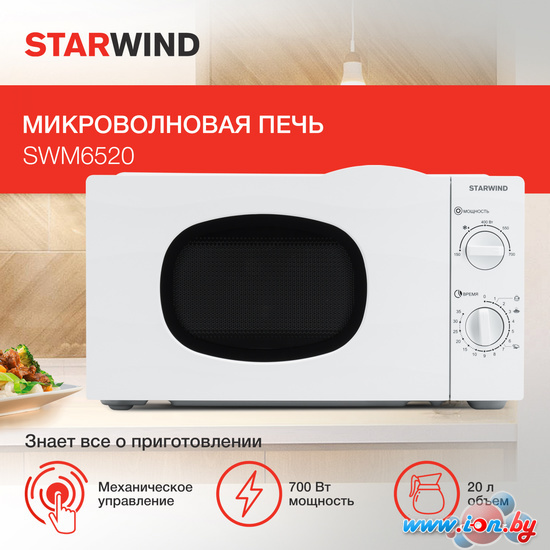 Микроволновая печь StarWind SWM6520 в Могилёве