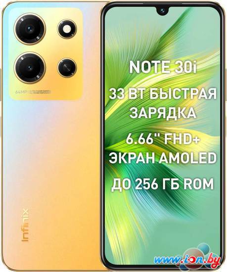 Смартфон Infinix Note 30i 8GB/128GB (золотой хамелеон) в Гродно