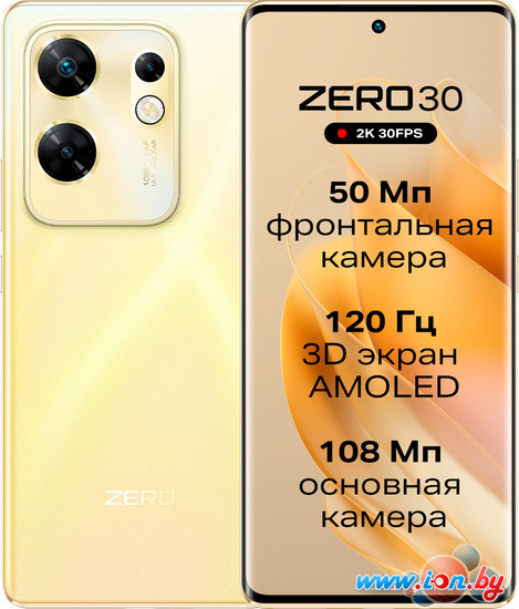 Смартфон Infinix Zero 30 4G X6731B 8GB/256GB (закатное золото) в Гродно