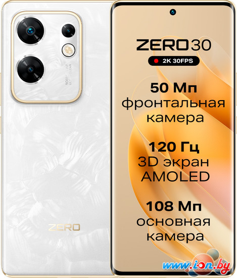 Смартфон Infinix Zero 30 4G X6731B 8GB/256GB (жемчужно белый) в Минске