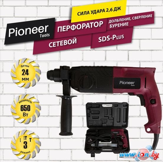 Перфоратор Pioneer Tools RH-M650-01C в Гомеле