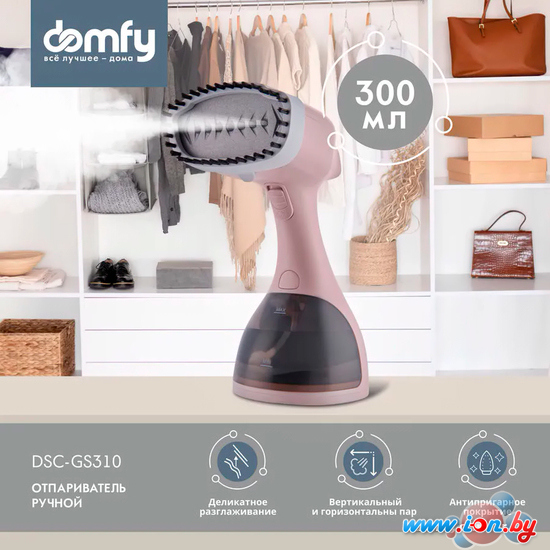 Отпариватель Domfy DSC-GS310 (бежевый) в Могилёве