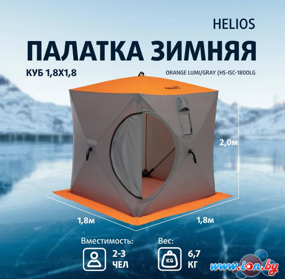 Палатка для зимней рыбалки Helios Куб HS-ISC-180OLG в Бресте