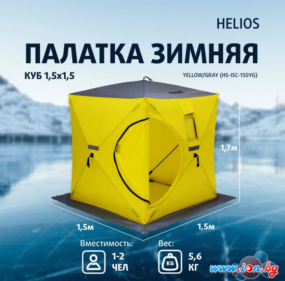 Палатка для зимней рыбалки Helios Куб HS-ISC-150YG в Бресте