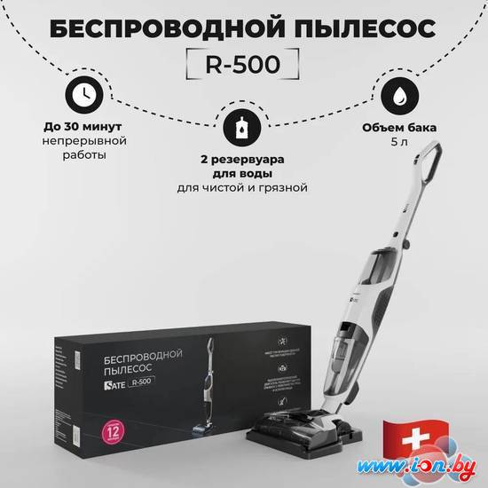 Вертикальный пылесос с влажной уборкой SATE R-500 в Витебске