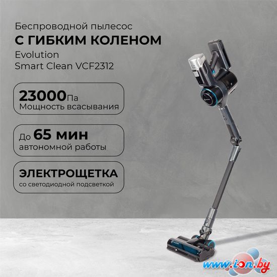 Пылесос Evolution Smart Clean VCF2312 в Бресте