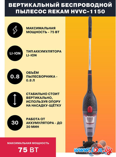 Пылесос Rekam HVVC-1150 в Гродно