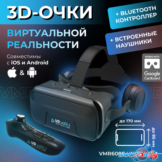 Очки виртуальной реальности для смартфона Miru VMR600E Universe (с контроллером VMJ5000) в Могилёве