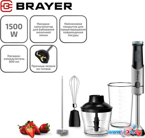 Погружной блендер Brayer BR1258 в Минске