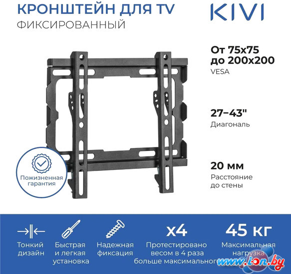 Кронштейн KIVI BASIC-22F в Минске