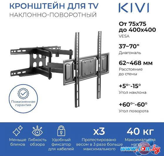 Кронштейн KIVI MOTION-466 в Минске