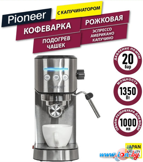 Рожковая кофеварка Pioneer CM108P (серебристый) в Гомеле