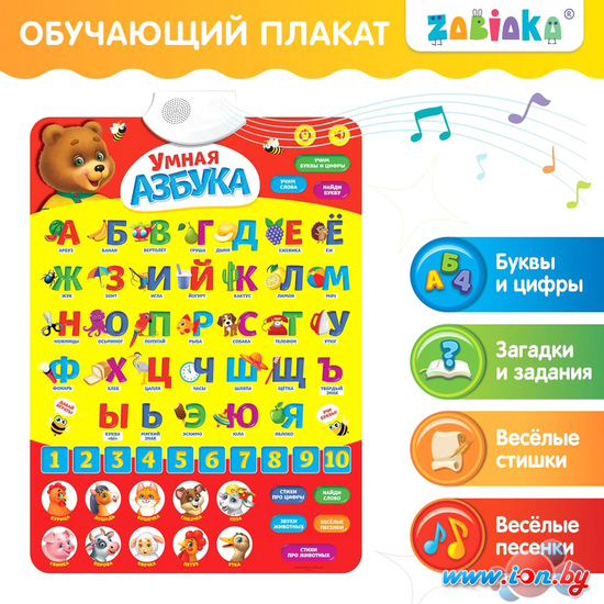 Алфавит Zabiaka Умная азбука 3098105 в Гомеле