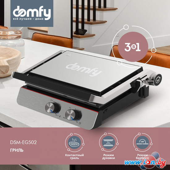 Электрогриль Domfy Metal DSM-EG502 в Могилёве