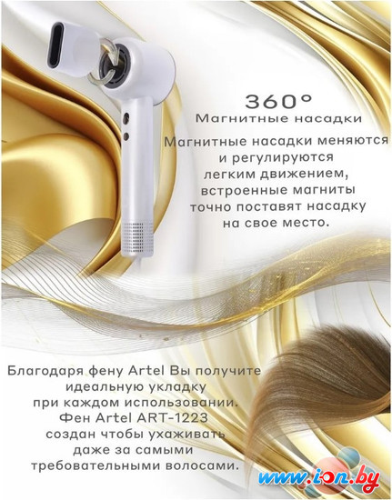 Фен Artel ART-HD-1223 в Витебске