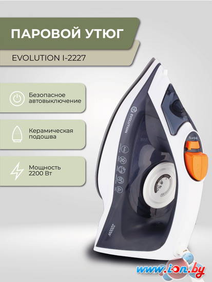 Утюг Evolution I-2227 в Гомеле