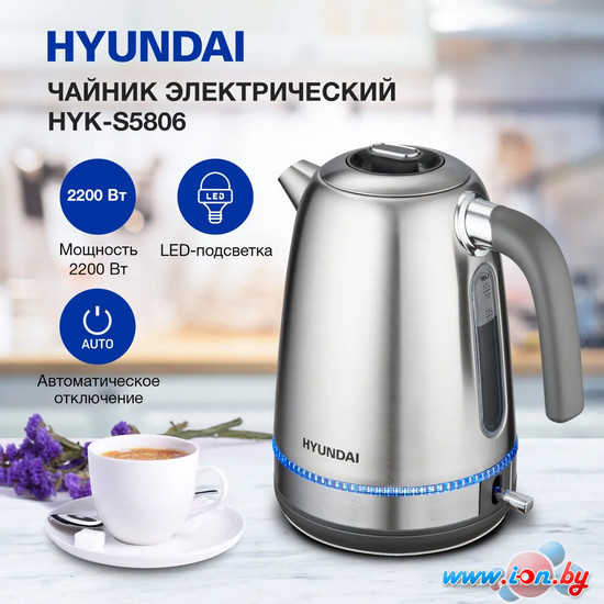 Электрический чайник Hyundai HYK-S5806 в Минске