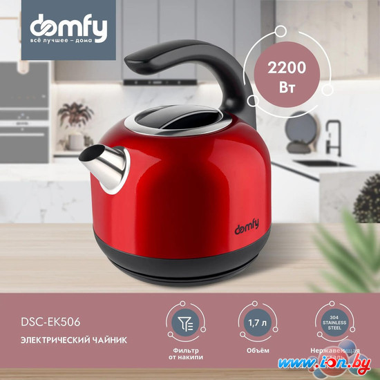 Электрический чайник Domfy DSC-EK506 в Гомеле