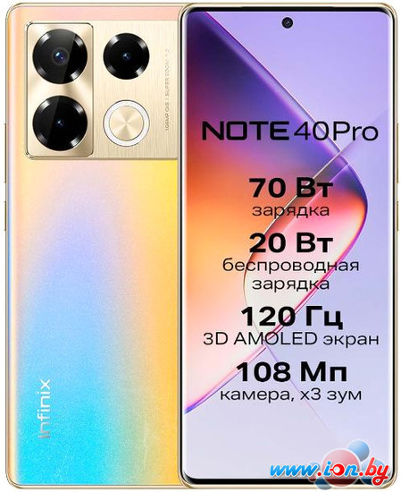 Смартфон Infinix Note 40 Pro X6850 8GB/256GB (золотистый) в Гродно