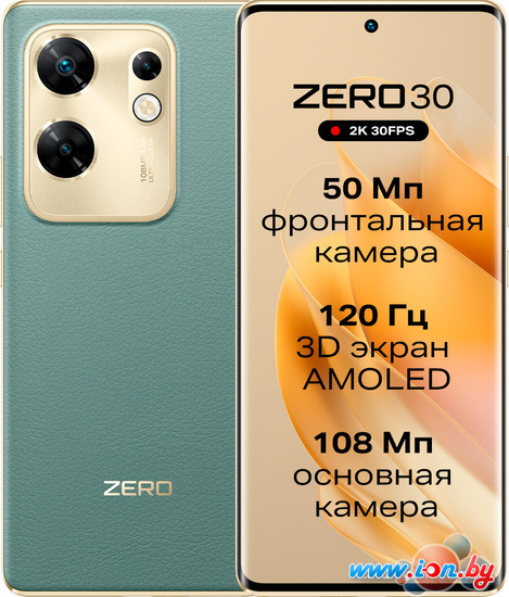 Смартфон Infinix Zero 30 4G X6731B 8GB/256GB (туманный зеленый) в Минске