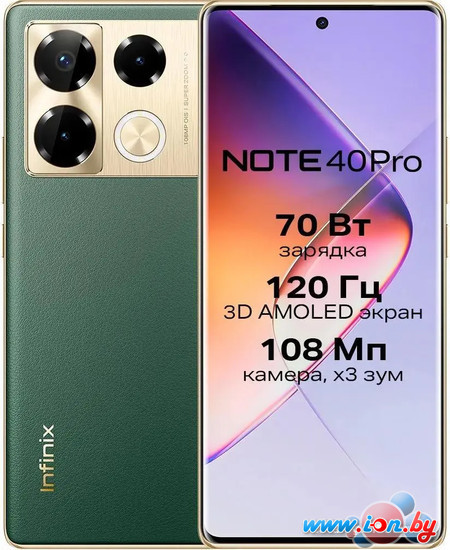 Смартфон Infinix Note 40 Pro X6850 8GB/256GB (зеленый) в Минске