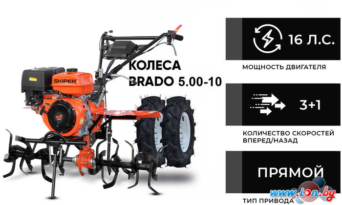 Мотокультиватор Skiper SP-1600S (колеса 5.00-10) в Бресте