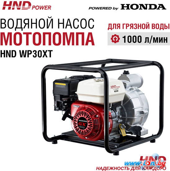 Мотопомпа HND WP30XT в Могилёве