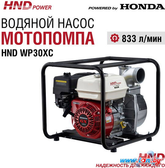 Мотопомпа HND WP30XC в Бресте