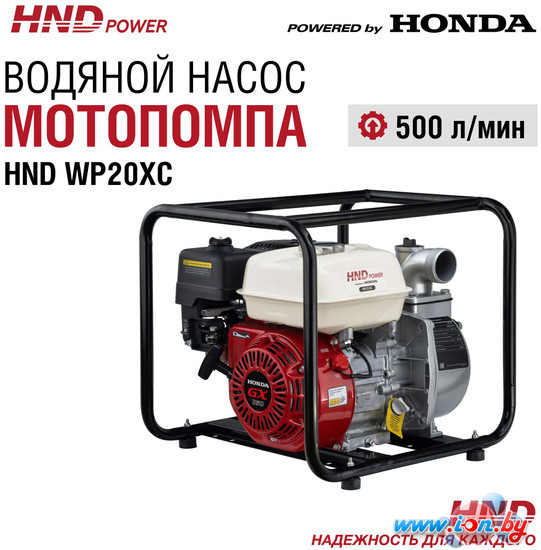 Мотопомпа HND WP20XC в Могилёве