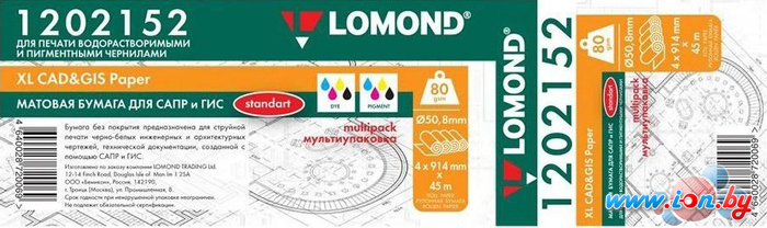 Инженерная бумага Lomond 914 мм х 45 м 80 г/м2 Multipack 4x 1202152 в Могилёве