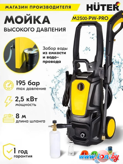 Мойка высокого давления Huter M2500-PW-PRO в Могилёве