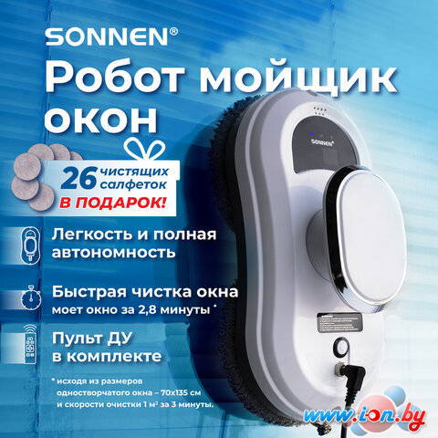 Робот для мытья окон Sonnen Tech RWC-121 UltraClear в Гродно