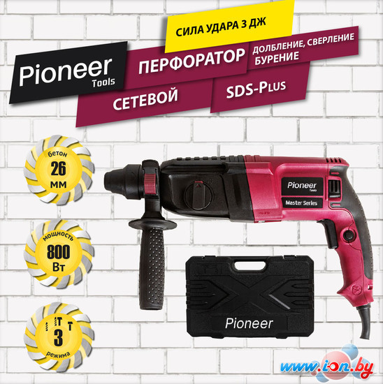 Перфоратор Pioneer Tools RH-M800-01C в Могилёве