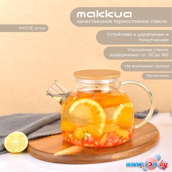 Заварочный чайник Makkua Hygge TH1200 в Гомеле