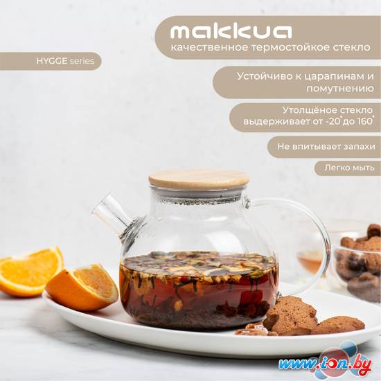 Заварочный чайник Makkua Hygge TH1000 в Могилёве