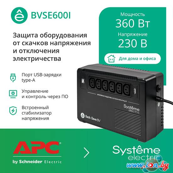 Источник бесперебойного питания Systeme Electric BVSE600I в Бресте