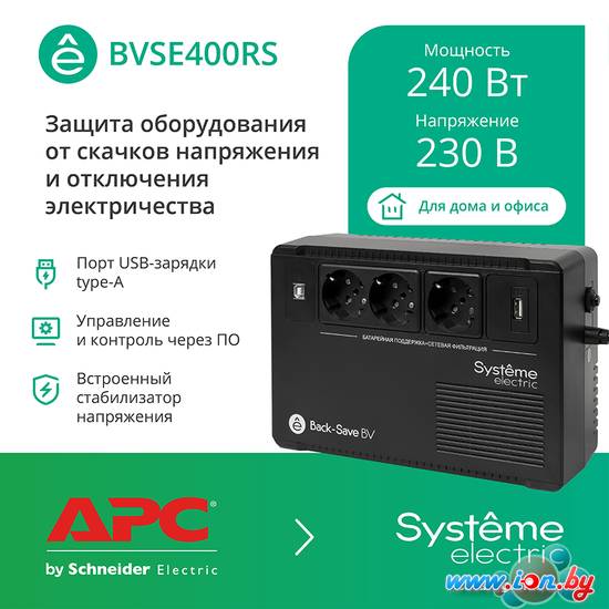 Источник бесперебойного питания Systeme Electric BVSE400RS в Гродно