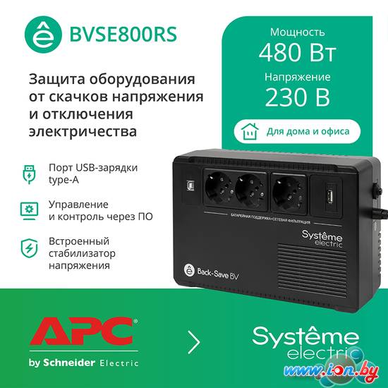 Источник бесперебойного питания Systeme Electric BVSE800RS в Витебске