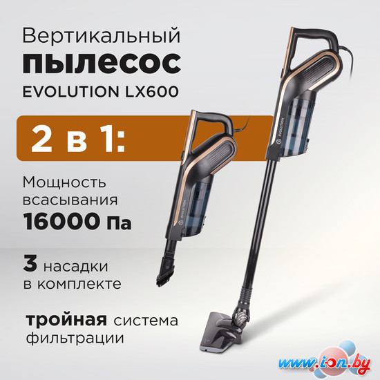 Пылесос Evolution LX600 в Гродно