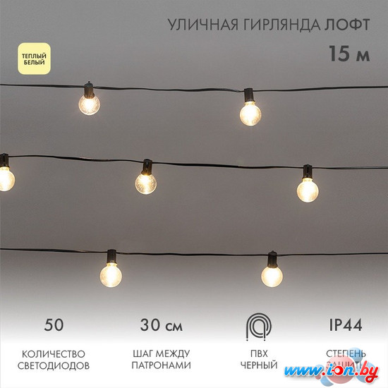 Новогодняя гирлянда Neon-Night Уличная Лофт 15 м 331-359 (теплый белый) в Могилёве