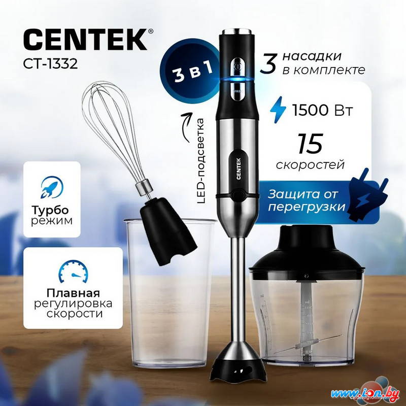 Погружной блендер CENTEK CT-1332 в Гродно