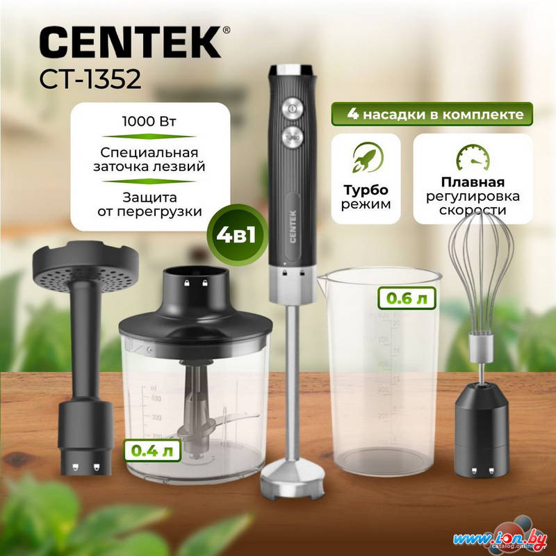 Погружной блендер CENTEK CT-1352 (черный) в Минске