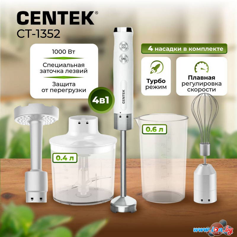 Погружной блендер CENTEK CT-1352 (белый) в Гродно