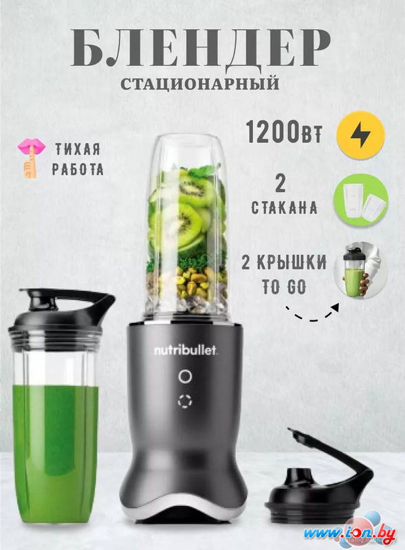 Стационарный блендер NutriBullet NB1206DGB Ultra в Могилёве