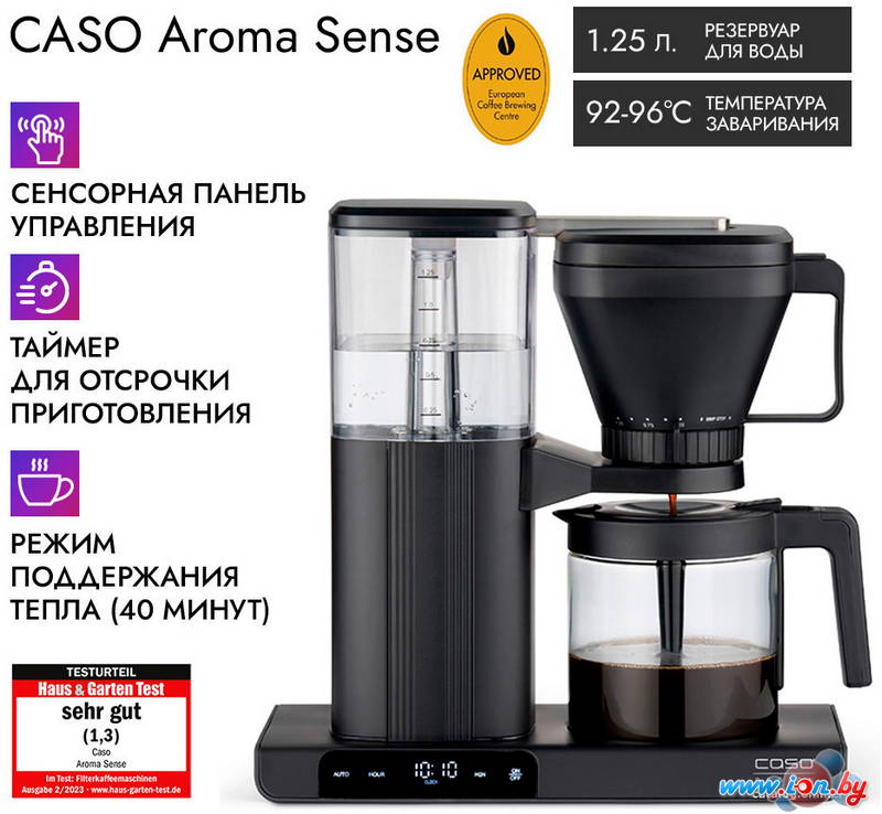 Капельная кофеварка CASO Aroma Sense в Бресте