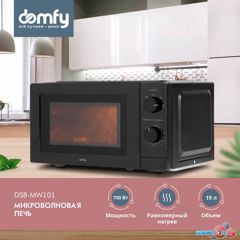 Микроволновая печь Domfy DSB-MW101 в Бресте